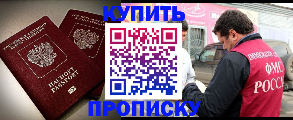 временная регистрация недорого в Забайкальском крае