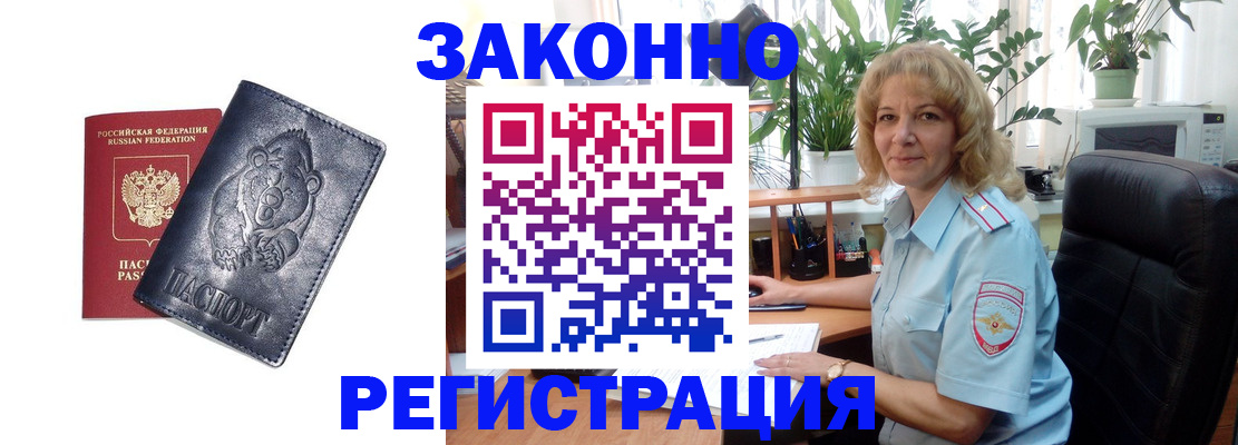 прописка законно в Забайкальском крае