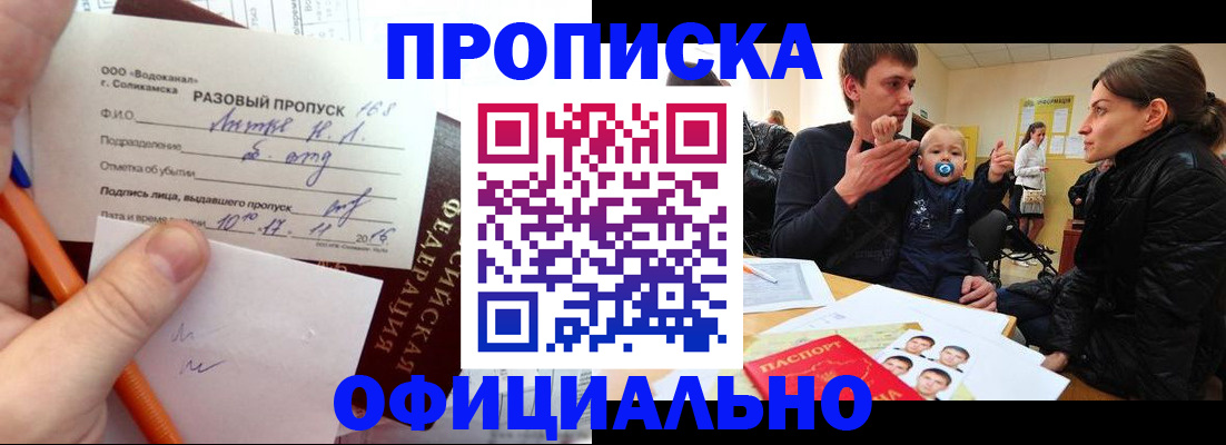 временная регистрация купить в Забайкальском крае