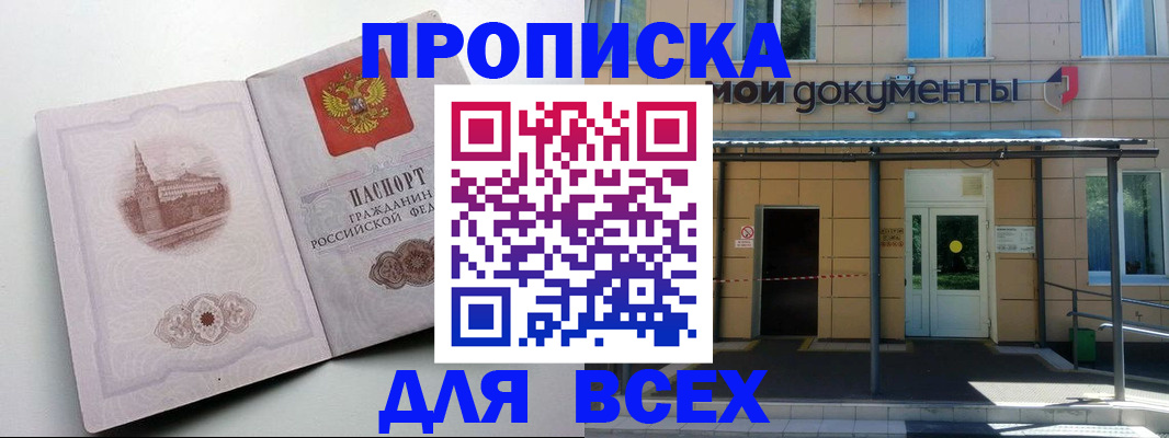 прописка иностранных граждан в Забайкальском крае