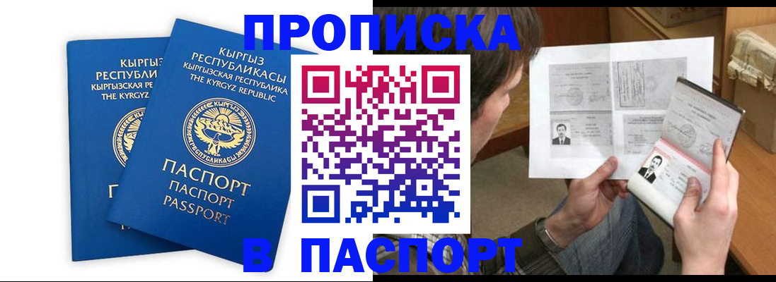 прописка гарантия в Забайкальском крае