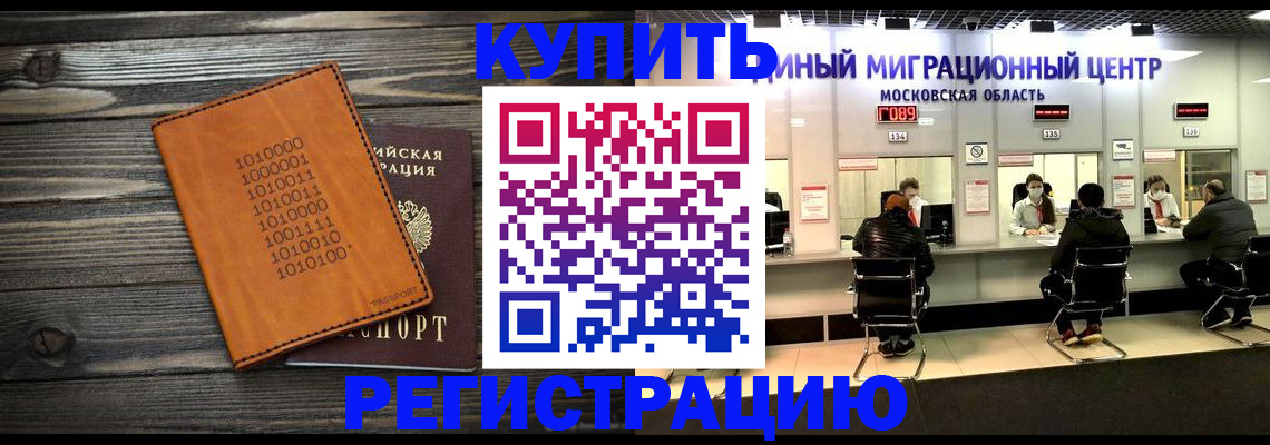 временная регистрация недорого в Забайкальском крае