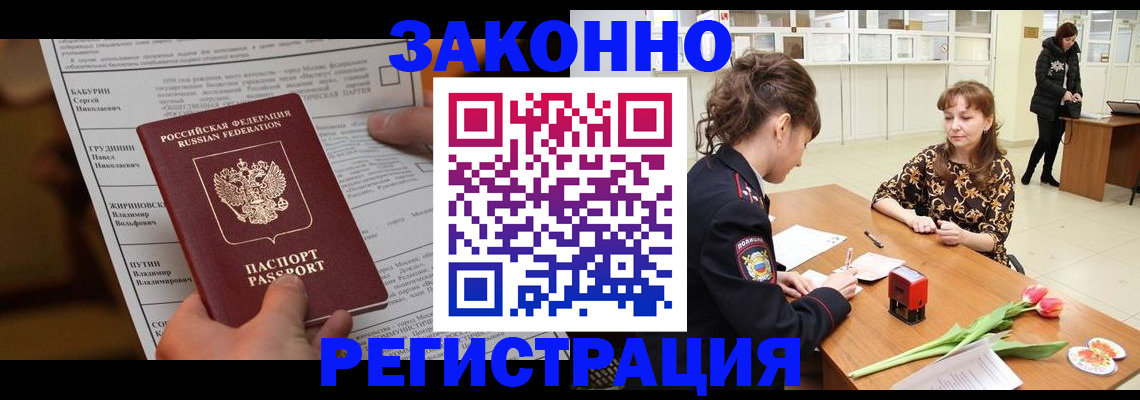 прописка 2025 в Забайкальском крае