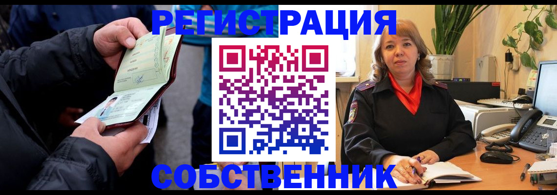 временная регистрация для школы в Забайкальском крае